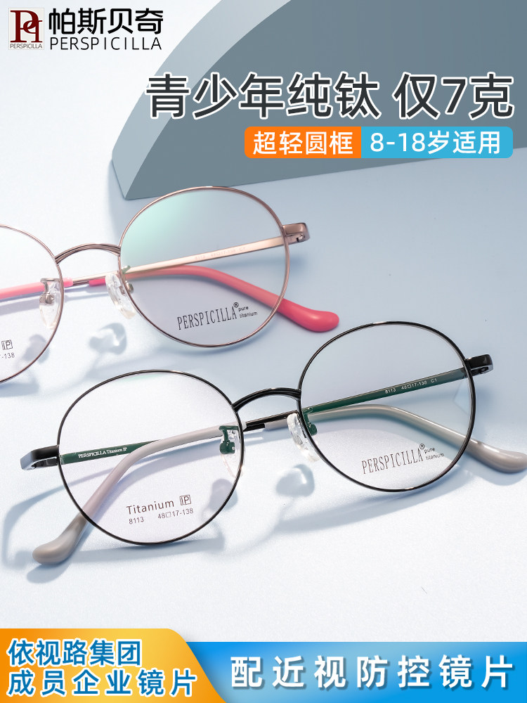 青少年学生近视眼镜男女超轻纯钛圆框配度数散光离焦儿童眼睛框架