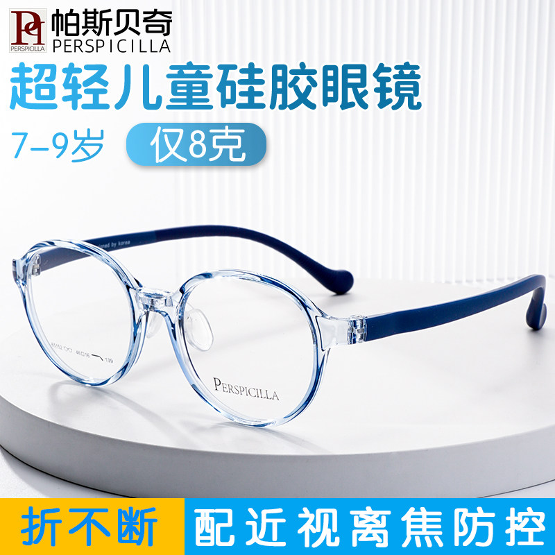儿童近视眼镜男女配度数散光离焦防控超轻防滑透明圆学生眼睛框架