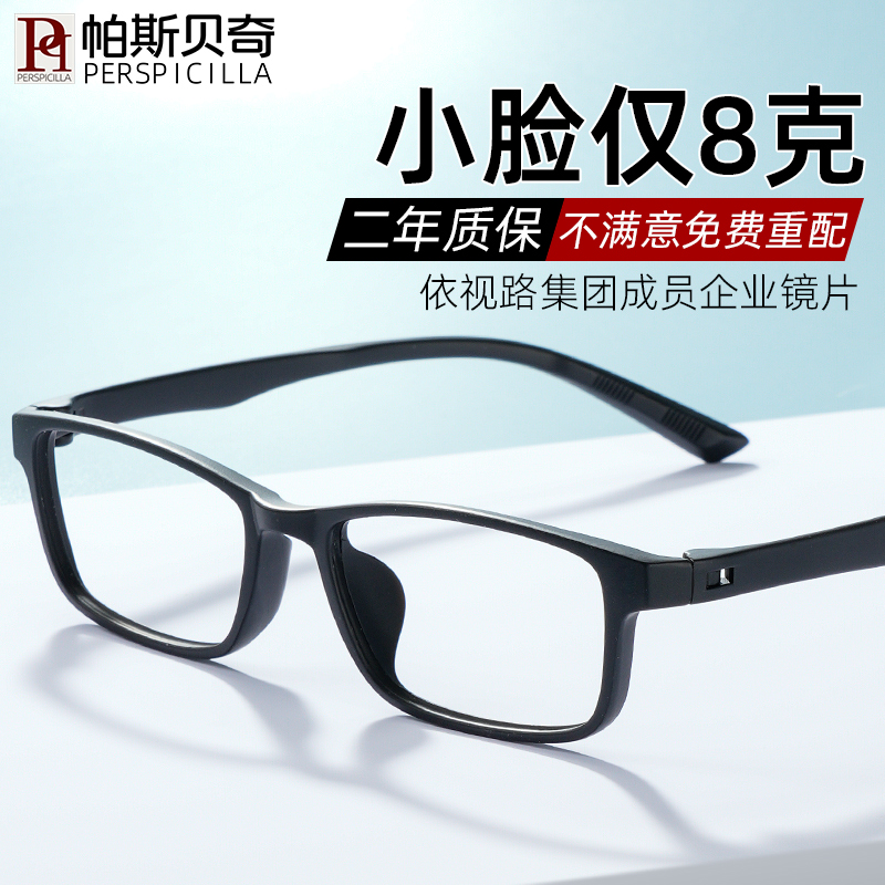 高度数超轻无螺丝近视眼镜架