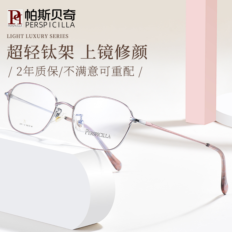 超轻纯钛近视眼镜淑女款防蓝光