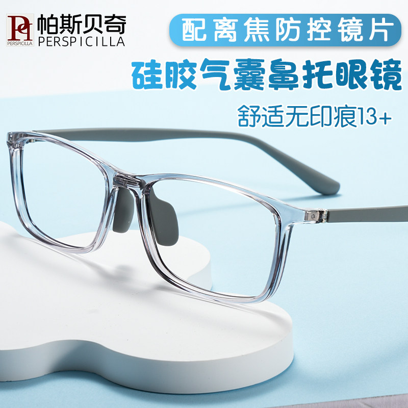 青少年学生近视眼镜硅胶鼻托配度数离焦儿童眼镜框超轻眼睛架男款