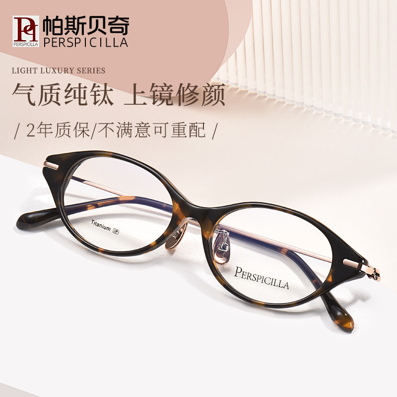 猫眼款近视眼镜女小框窄框书呆子高级感眼镜框配度数纯钛眼睛框架