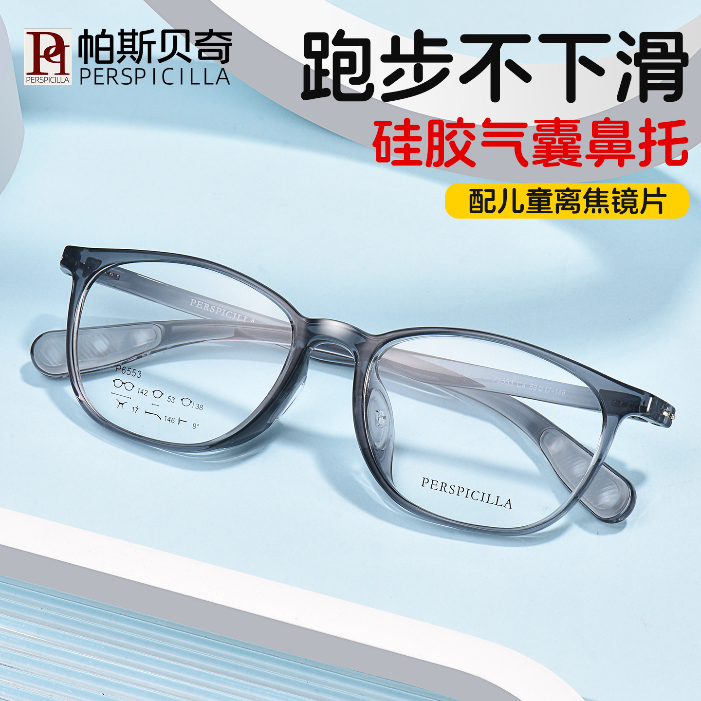 青少年近视眼镜男专业可配离焦超轻运动防滑硅胶儿童学生眼睛框架