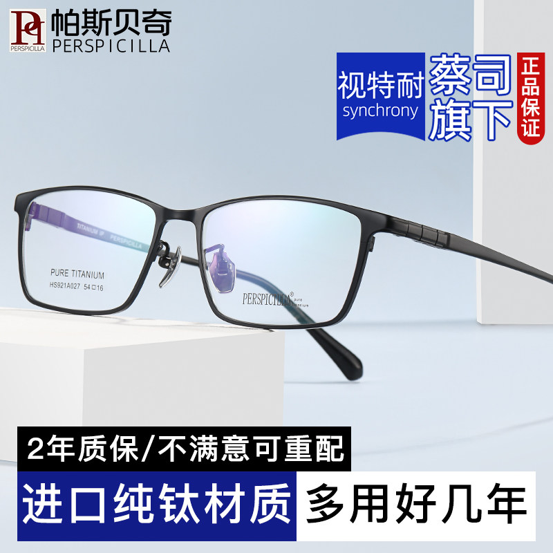 纯钛近视眼镜男可配度数变色防蓝光超轻商务眼镜架防雾散光眼睛框