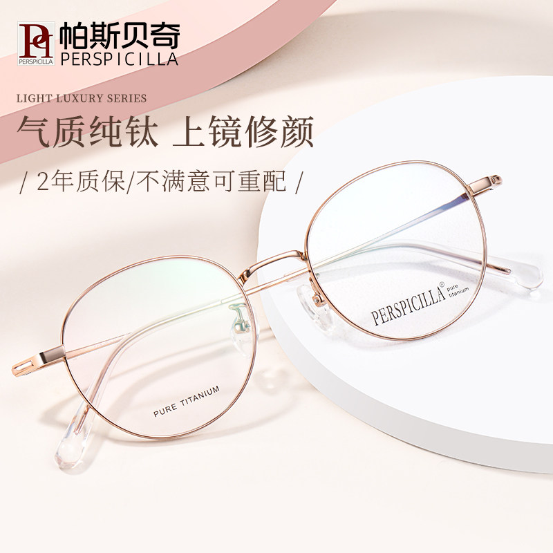 纯钛圆框近视眼镜女款金丝眼睛架