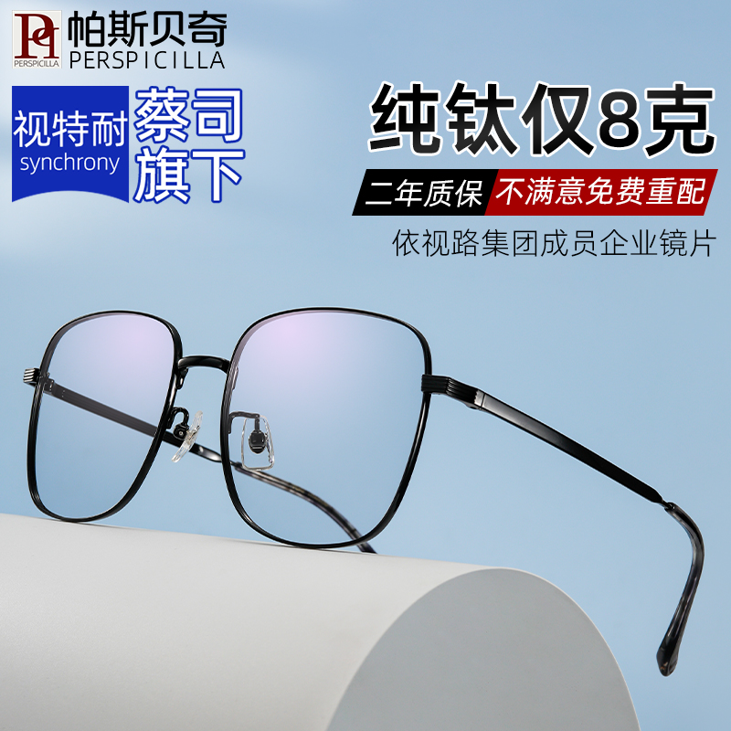 纯钛大框大脸配度数近视眼镜显瘦
