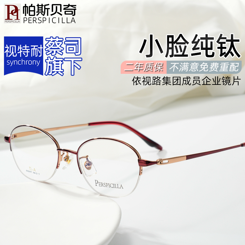超轻纯钛半框小脸近视散光眼镜女