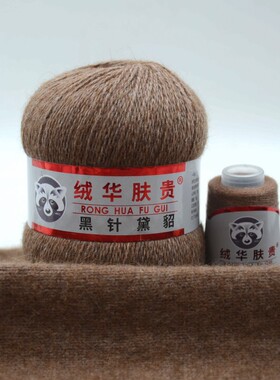 绒华肤贵黑针黛貂6+6手编中粗长毛貂绒线羊绒毛线新西兰不起球diy