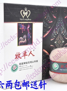 26/4牧羊人山羊绒抗起球钻石纯山羊绒毛线另售26/2羊绒线