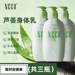 NCCU芦荟身体乳补水保湿滋润清爽细腻秋冬留香持久香体润肤乳男女