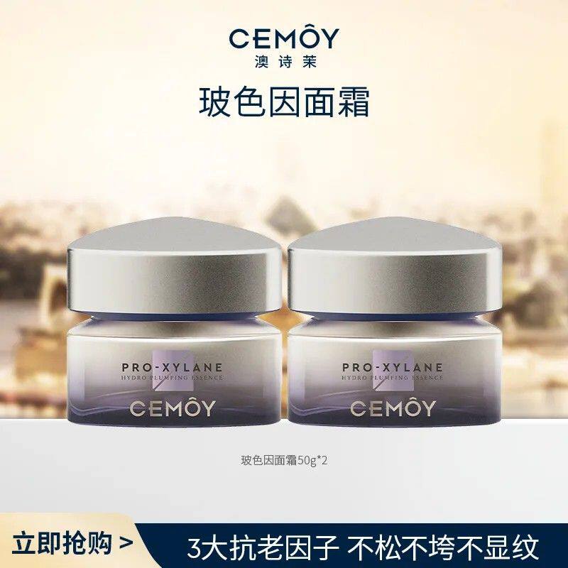 新品上架带防伪CEMOY澳诗茉玻色因充盈水光精华霜淡纹紧致面霜50g