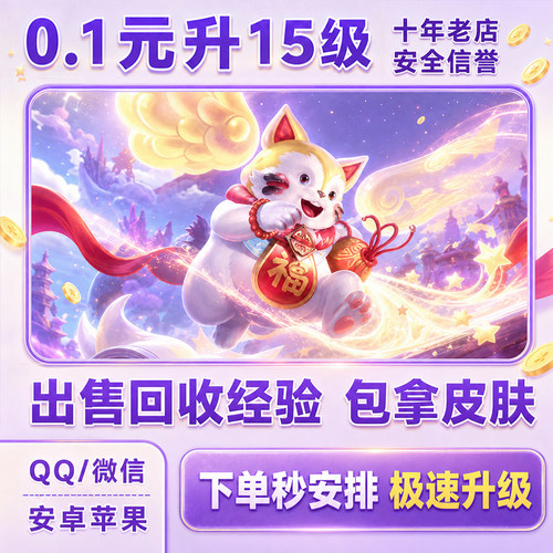 王者荣耀星会梦琪皮肤天降福星关联经验15级升级刷排位五杀经验