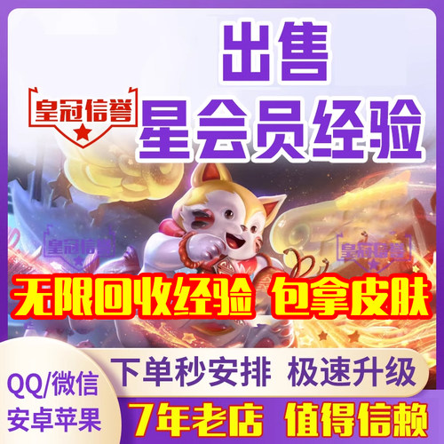 王者荣耀星会梦琪皮肤天降福星关联经验15级升级刷排位五杀经验