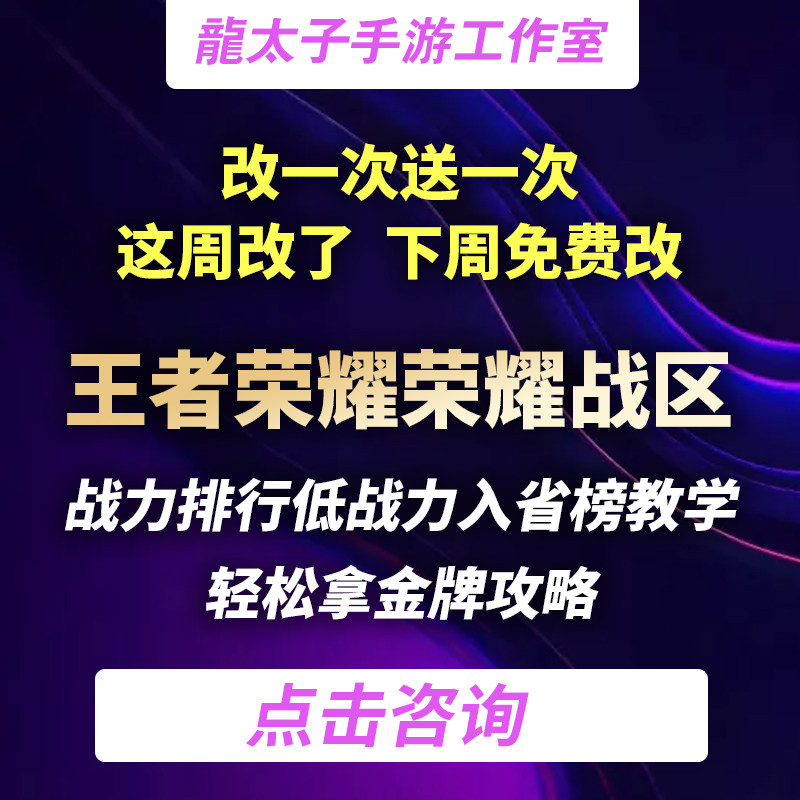 王者荣耀 代改荣耀战区战力排行榜省级高级称号改一次送一次