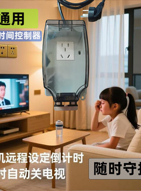 手机远程控制智能电视插座带锁控