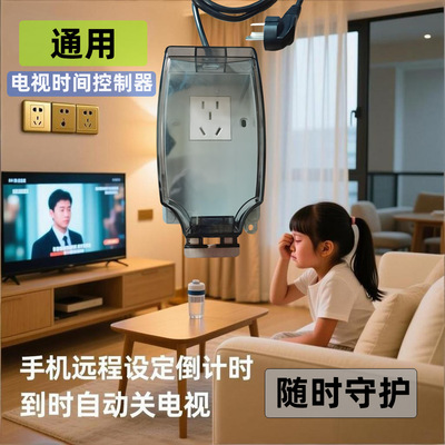 手机远程控制智能电视插座带锁控