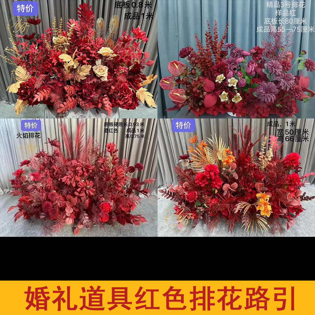 新款婚庆森红色地排花仿真绢花绿植装饰特价花排T台路引婚礼花艺