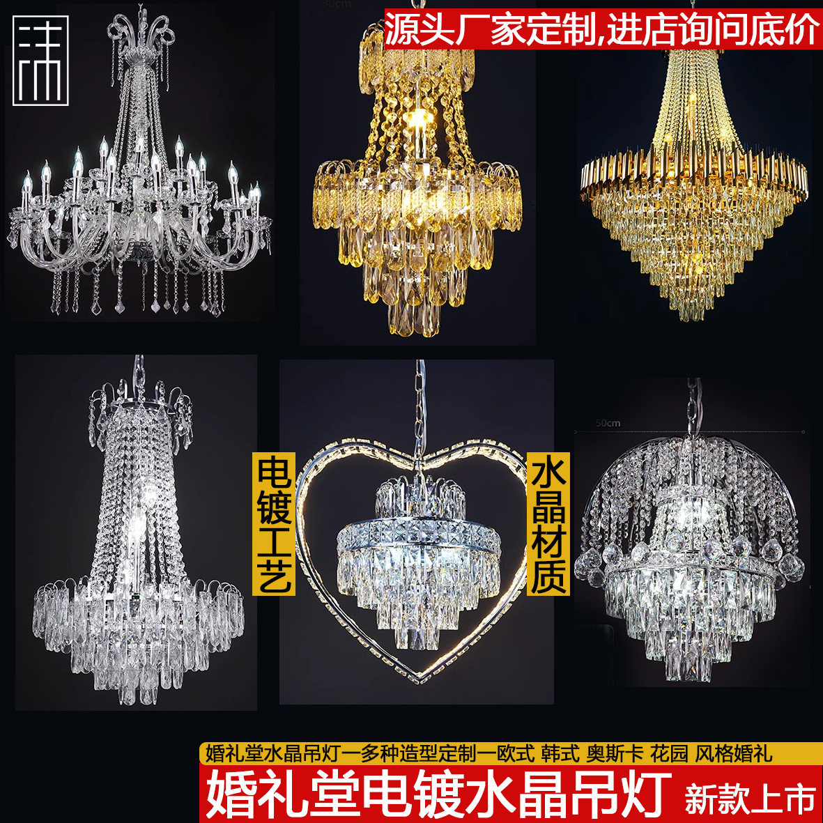 新款婚礼堂电镀水晶发光吊灯酒店宴会厅布置心型亚克力婚庆装饰灯