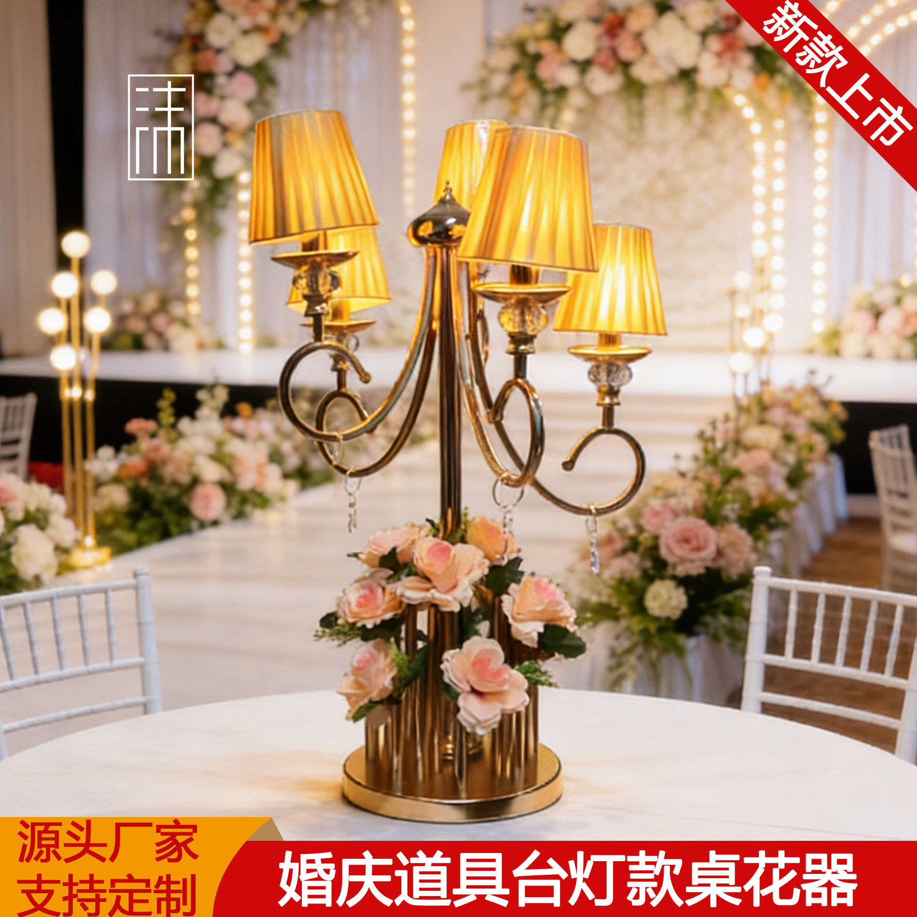 婚礼堂新款台灯发光桌花器皿架子摆件高级酒店宴会婚庆道具定制