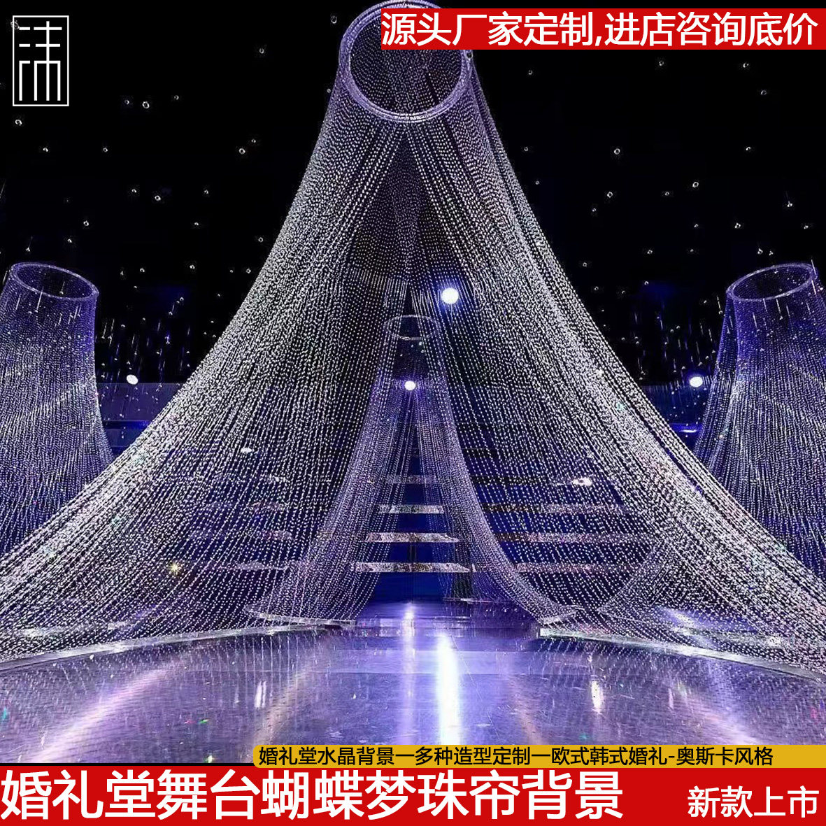 婚礼堂圆锥水晶灯亚克力韩式圆形挂件成品珠帘瀑布吊顶花朵地球珠