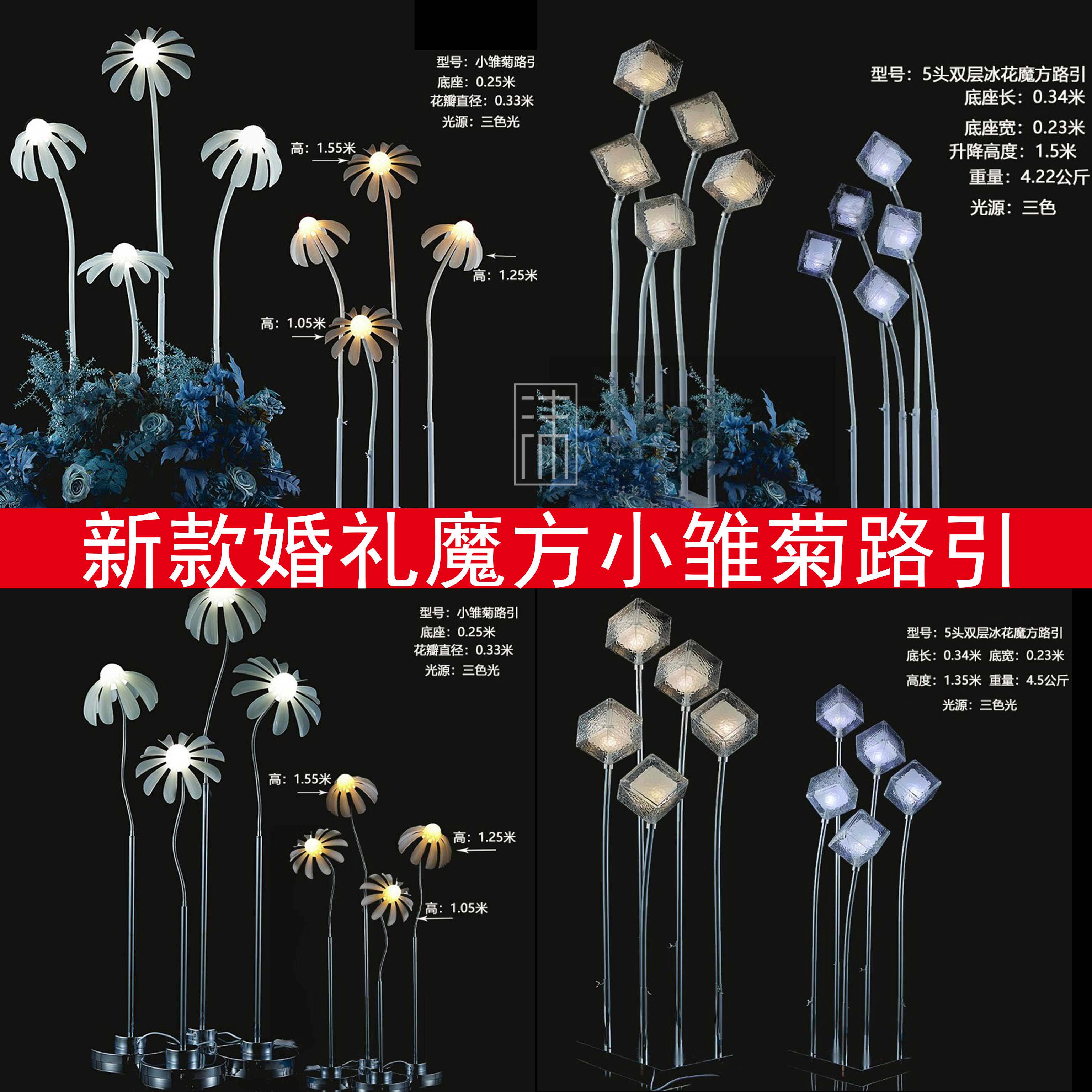 婚庆新款五头双层冰花魔方路引灯婚礼三色发光铁艺升降电镀装饰件