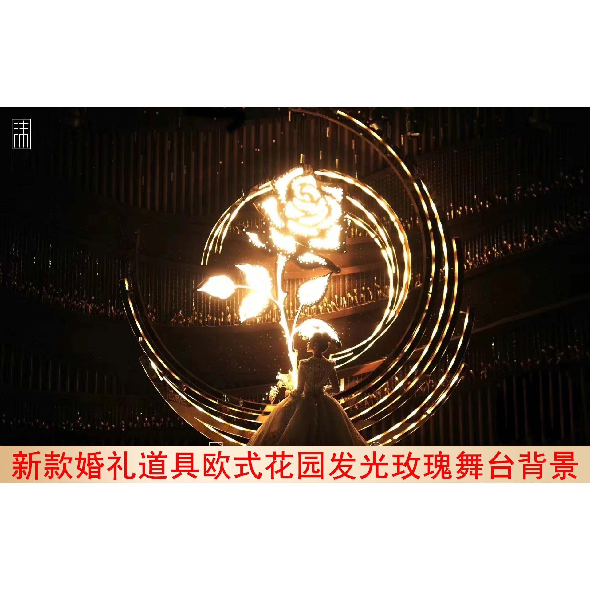 新款婚礼道具舞台背景铁艺发光玫瑰圆形铁艺欧式韩式风格婚礼堂