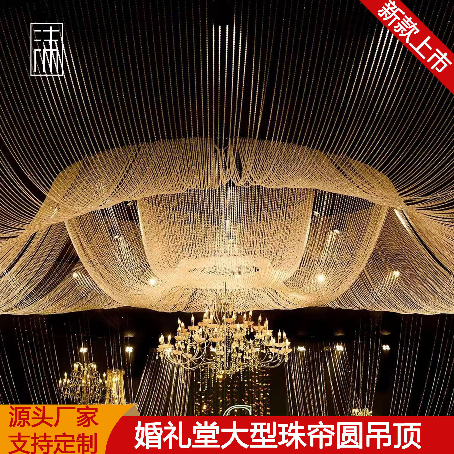 婚礼堂吊顶水晶珠帘圆环定制