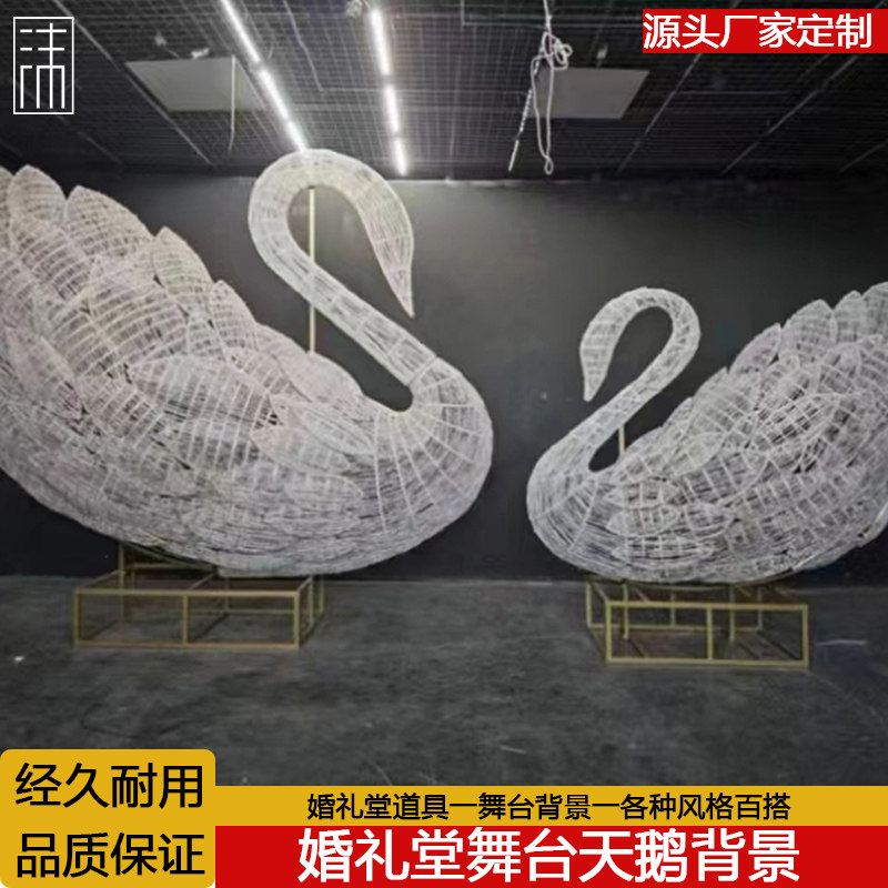 婚礼堂背景珠帘道具天鹅水晶珠帘梦幻背景大型铁艺天鹅背景装饰