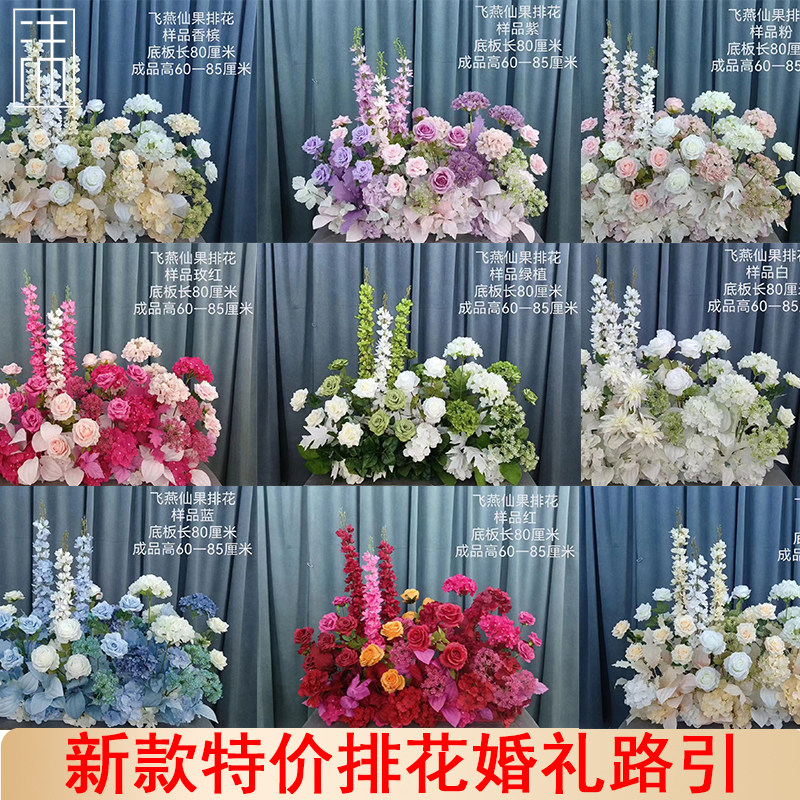 新款婚庆森系地排花仿真绢花绿植装饰飞燕仙果花排T台路引婚礼花