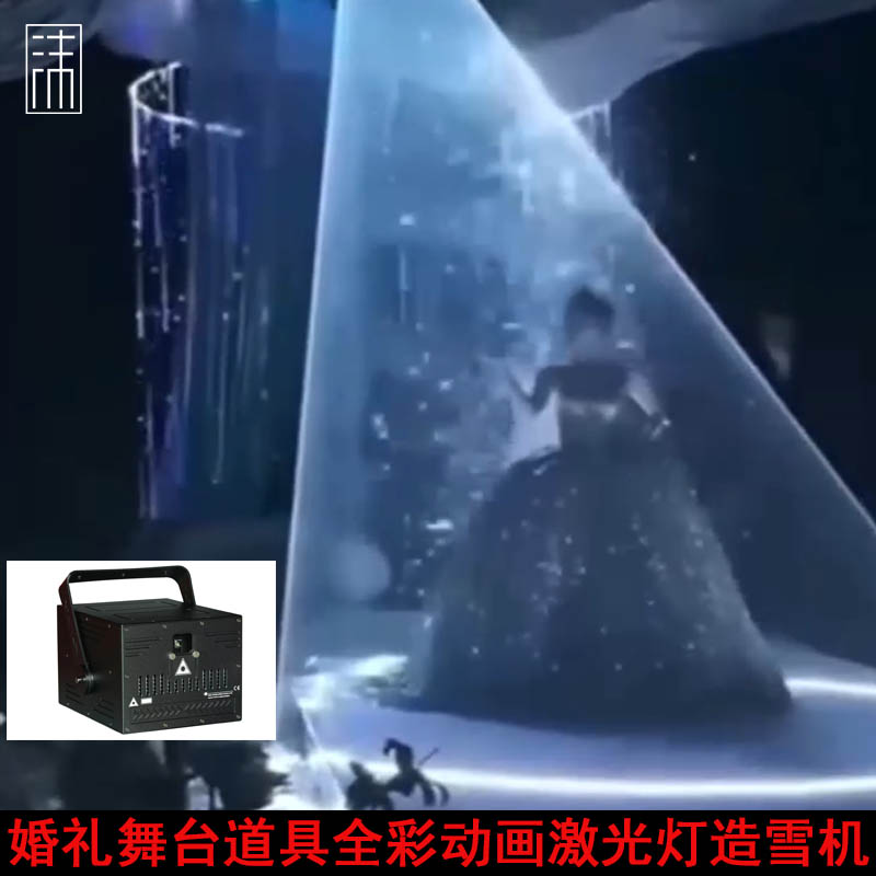 婚礼舞台灯光道具全彩动画激光灯婚礼舞台氛围灯射灯婚礼造雪机
