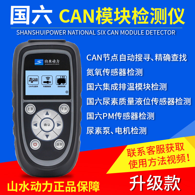 山水动力S300国六CAN模块检测仪