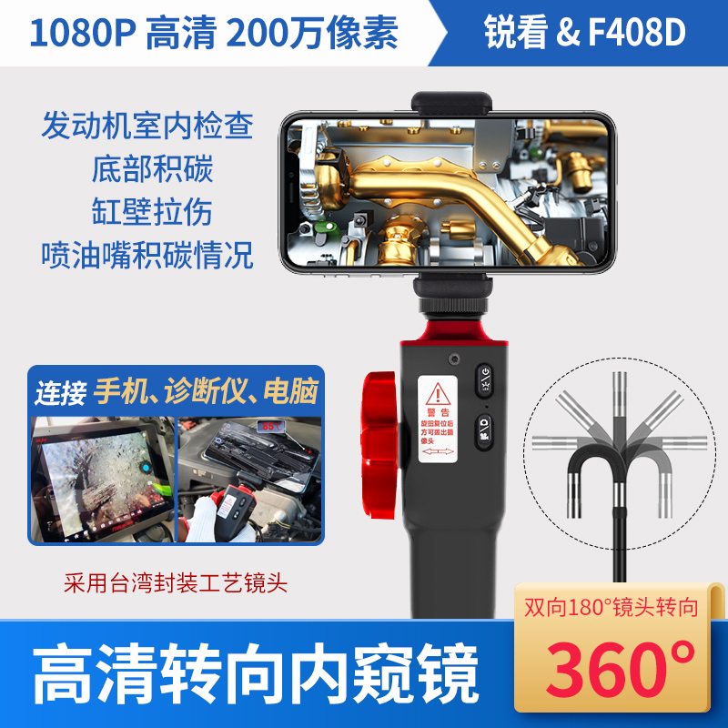 銳看轉向內窺鏡高清工業