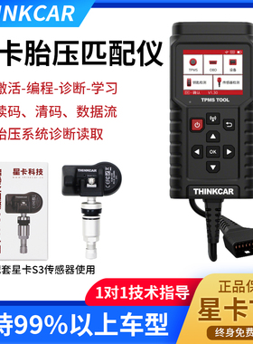 THINKCAR 星卡P90胎压匹配仪传感器匹配仪 英文版 俄文版
