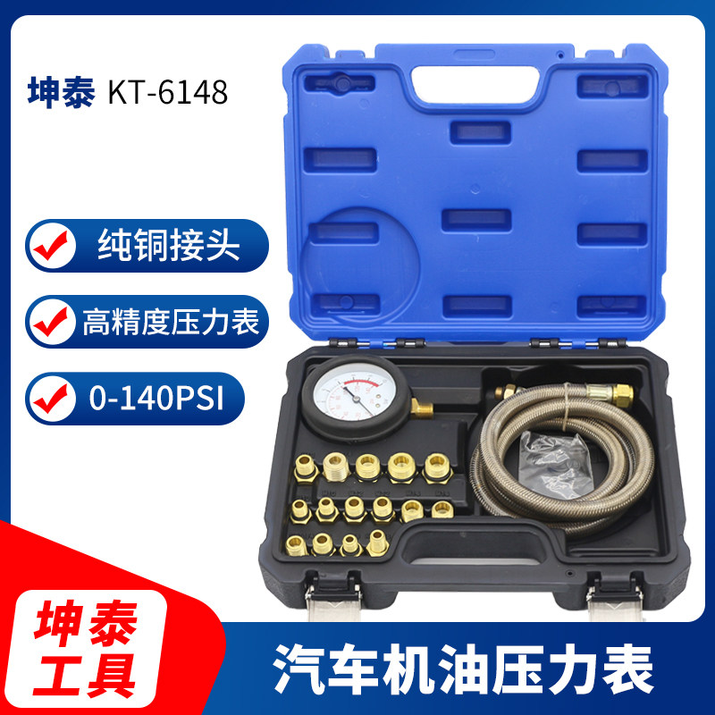 坤泰汽车机油压力检测表KT-6148