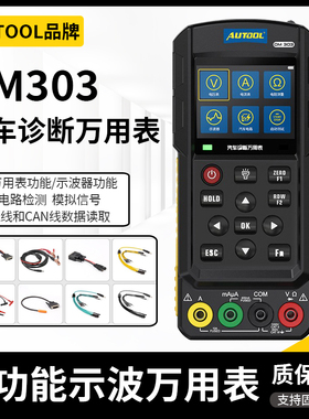 AUTOOL多功能诊断万用表DM303示波万用表模拟信号电路检测电压