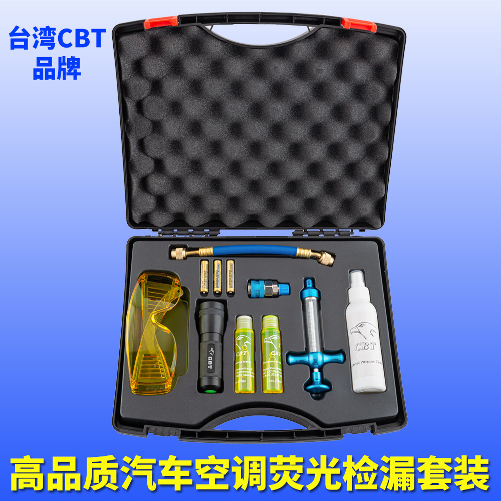 CBT汽车空调系统检漏工具