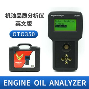 数显汽车机油品质分析仪OTO350 Engine Oil Analyzer润滑油检测