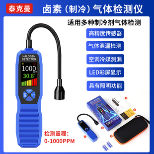 泰克曼汽车空调检漏冰箱冷媒氟利昂检漏仪测漏卤素气体漏氟检测仪