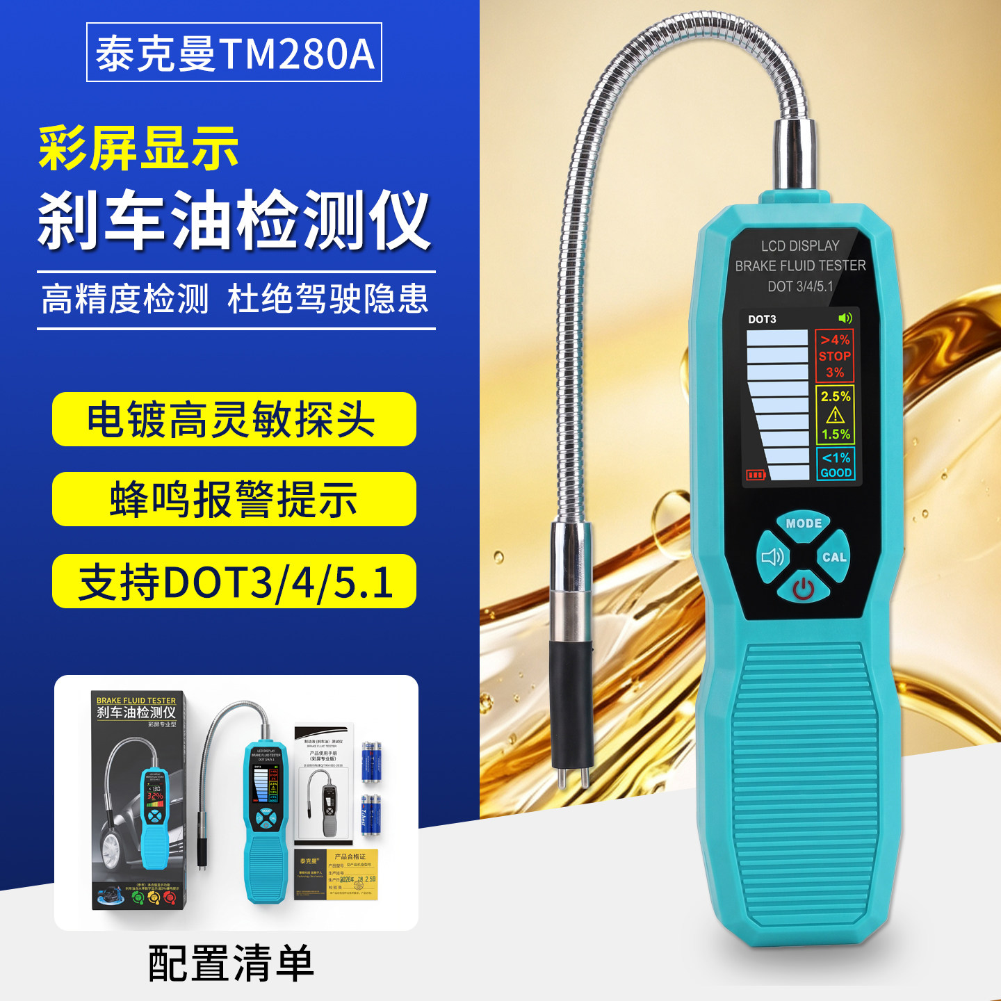 汽车刹车油检测仪器制动液更换工具水分测试仪刹车油含水量检测笔