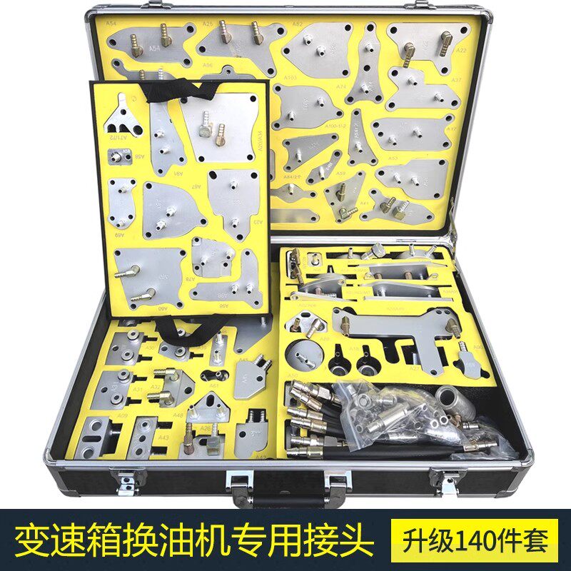 变速箱接头换油接头转换工具