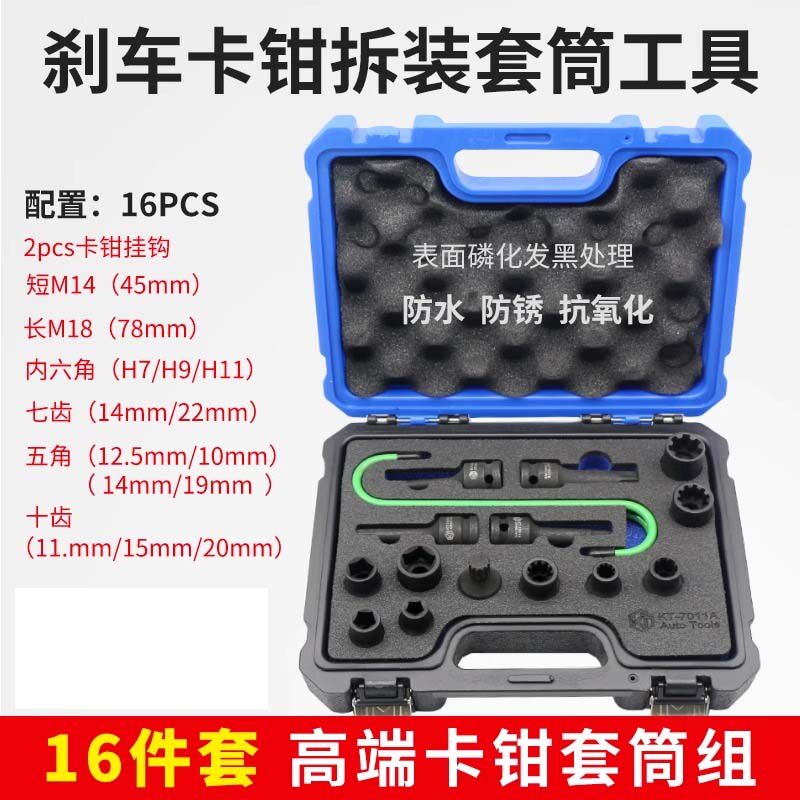 大众奥迪卡宴奔驰汽车刹车卡钳分泵螺丝拆卸专用套筒坤泰KT7011A
