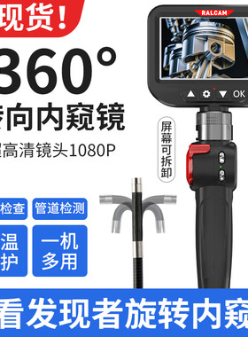 锐看内窥镜高清360°旋转带屏幕