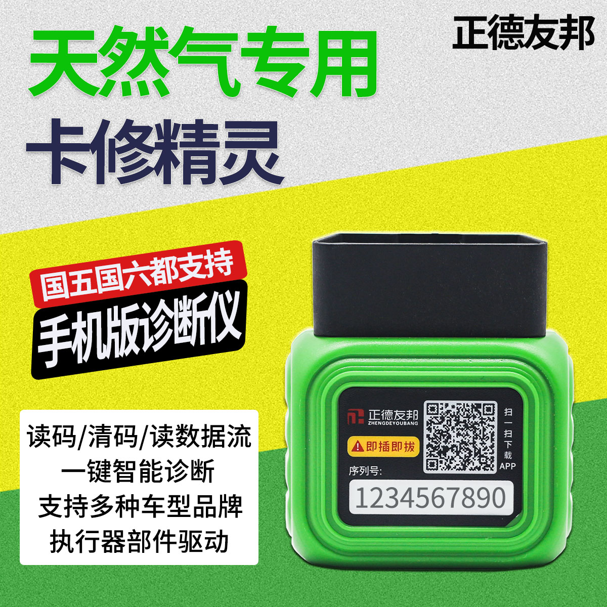 正德友邦天然气车专用卡修精灵