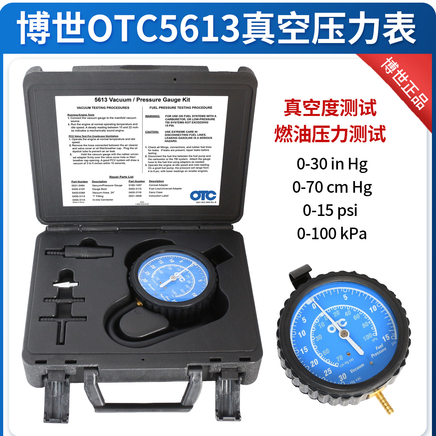 博世OTC5613真空压力表