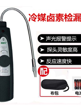 多一DY5750B冷媒测漏仪空调检漏仪氟利昂检测仪汽车冷媒卤素检测