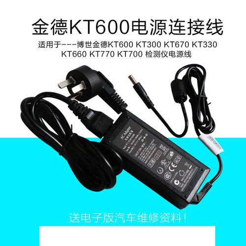 博世诊断仪充电器KT660/770