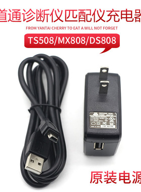 适用道通充电器5V电源USB适配器MX808/MX808IM/DS808数据线TS508