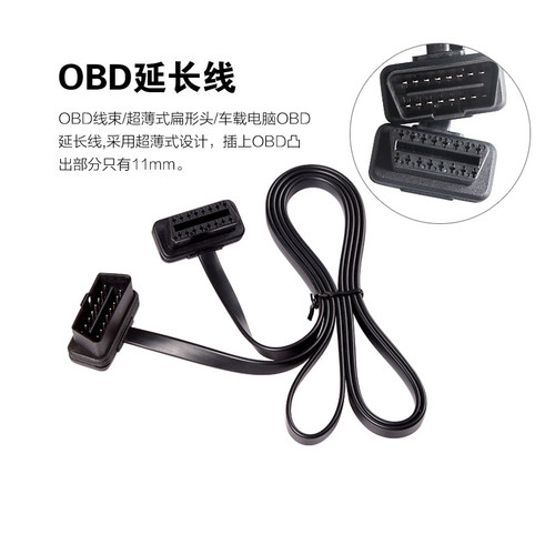 汽车检测仪OBD2延长线