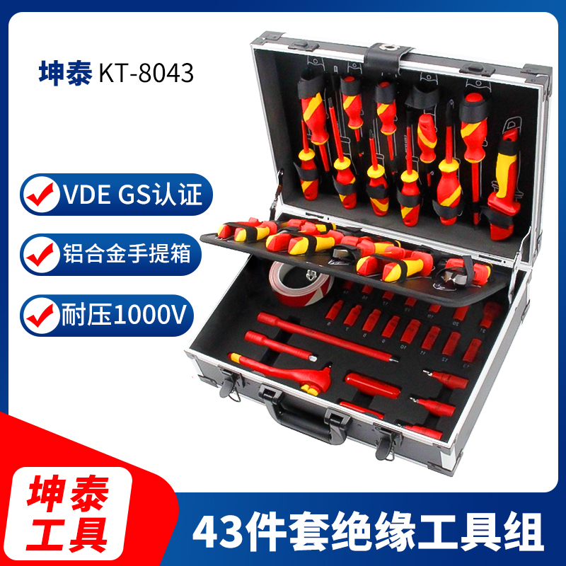 43件套绝缘工具套装新能源汽车维修螺丝刀套筒扳手绝缘1000V