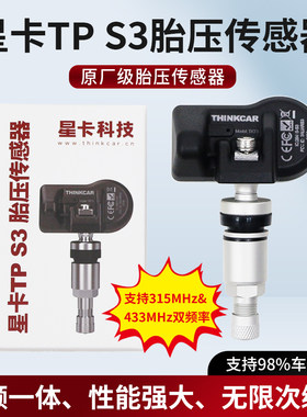 星卡TPS3胎压传感器无限编程匹配